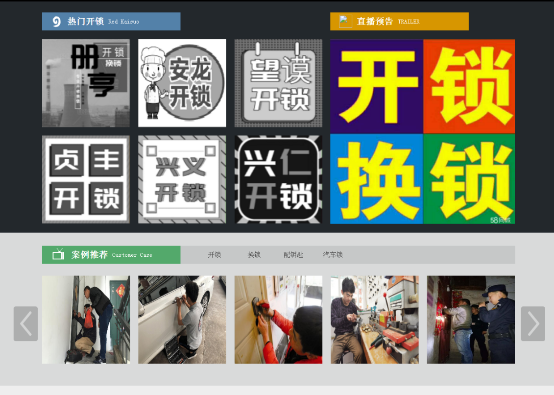 麻阳黔西南开锁网门户网站